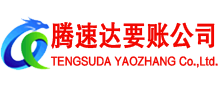 凤台腾速达追债公司